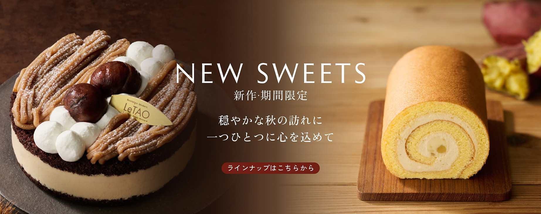 新作・期間限定
