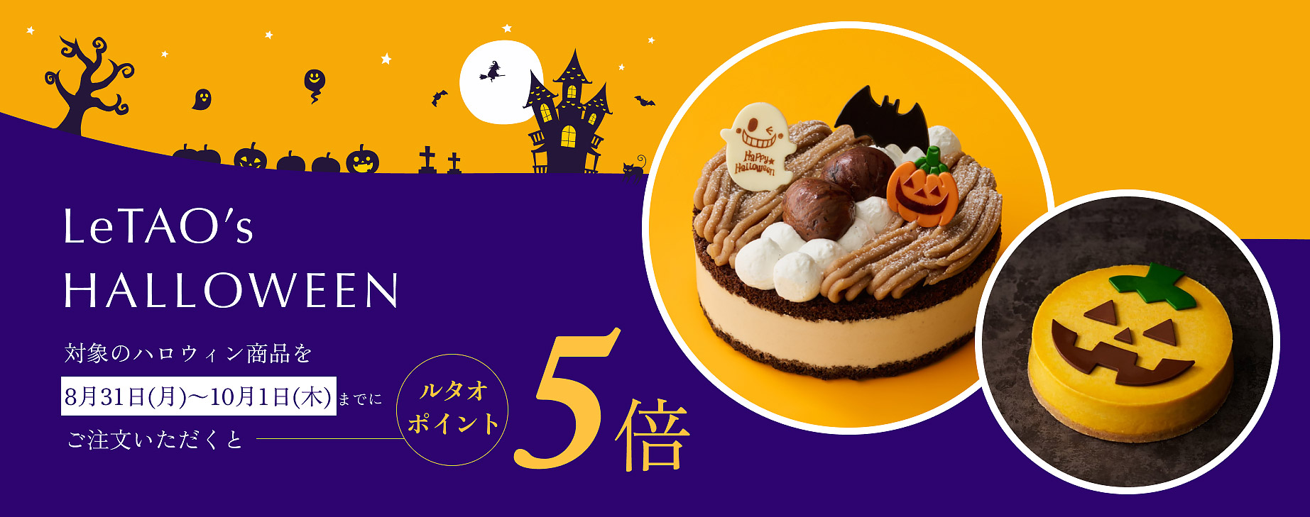 ハロウィンポイント