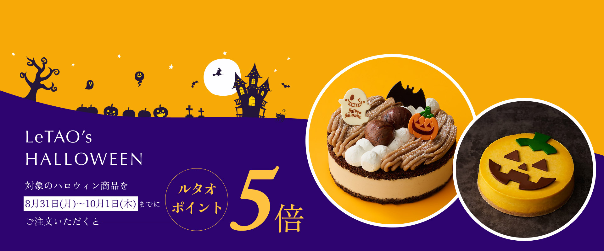 ハロウィンポイント