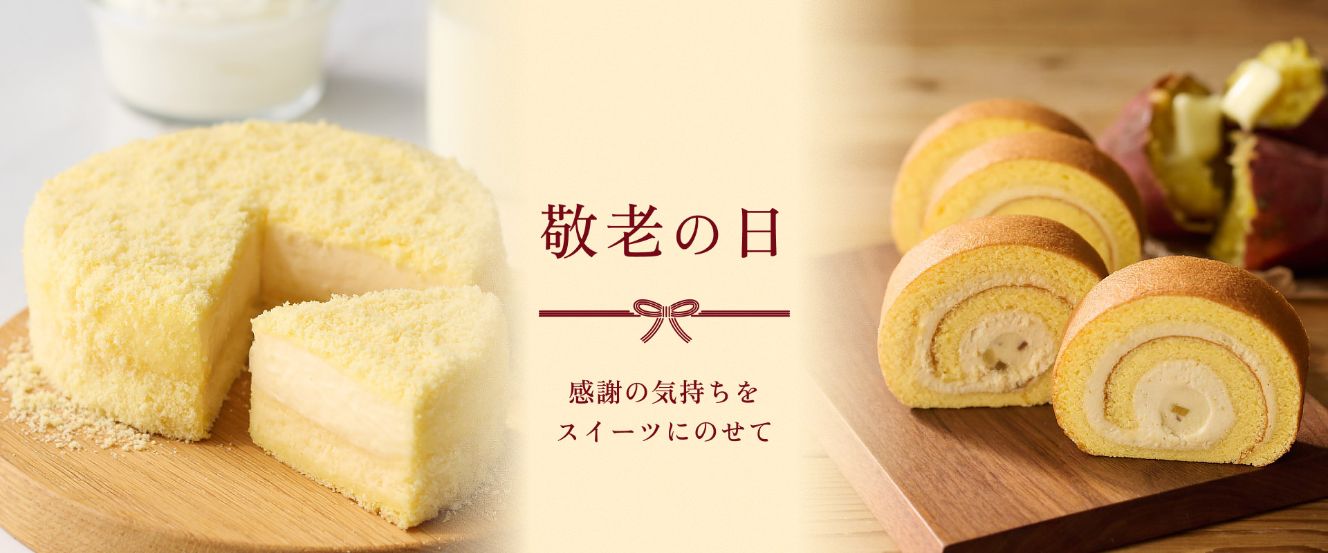 敬老の日