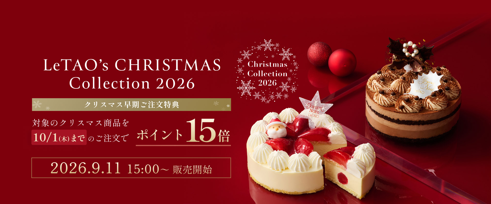 クリスマスコレクション