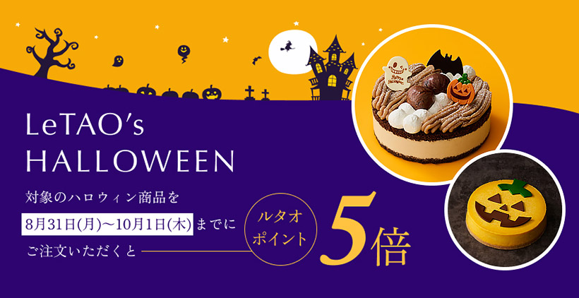 ハロウィンポイント