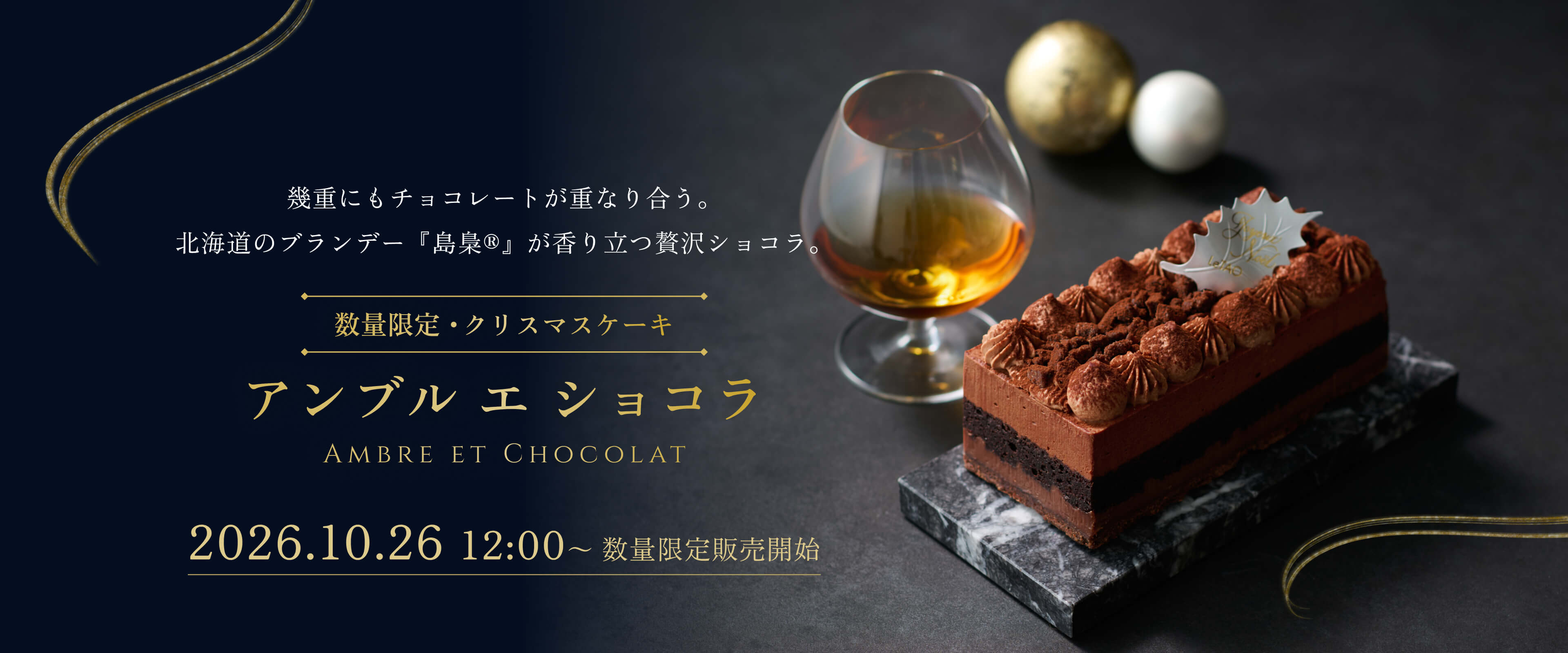 アンブルエショコラ第3弾
