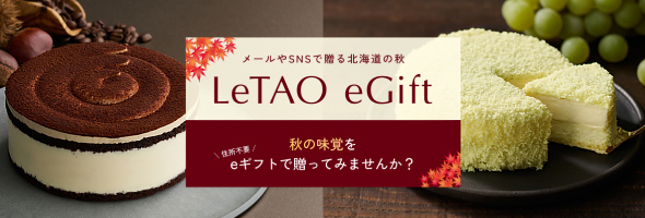 LeTAO eGift