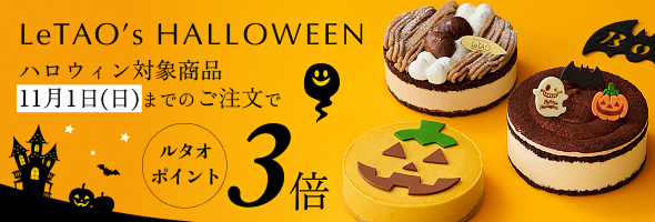 LeTAO's Halloween