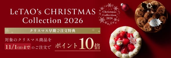 クリスマス早期特典