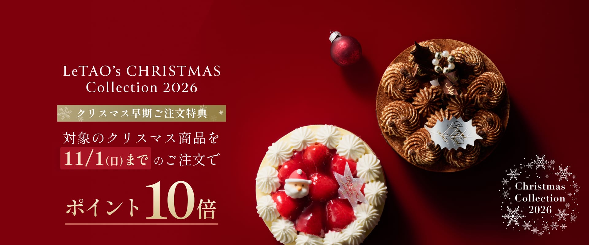 クリスマス早期特典