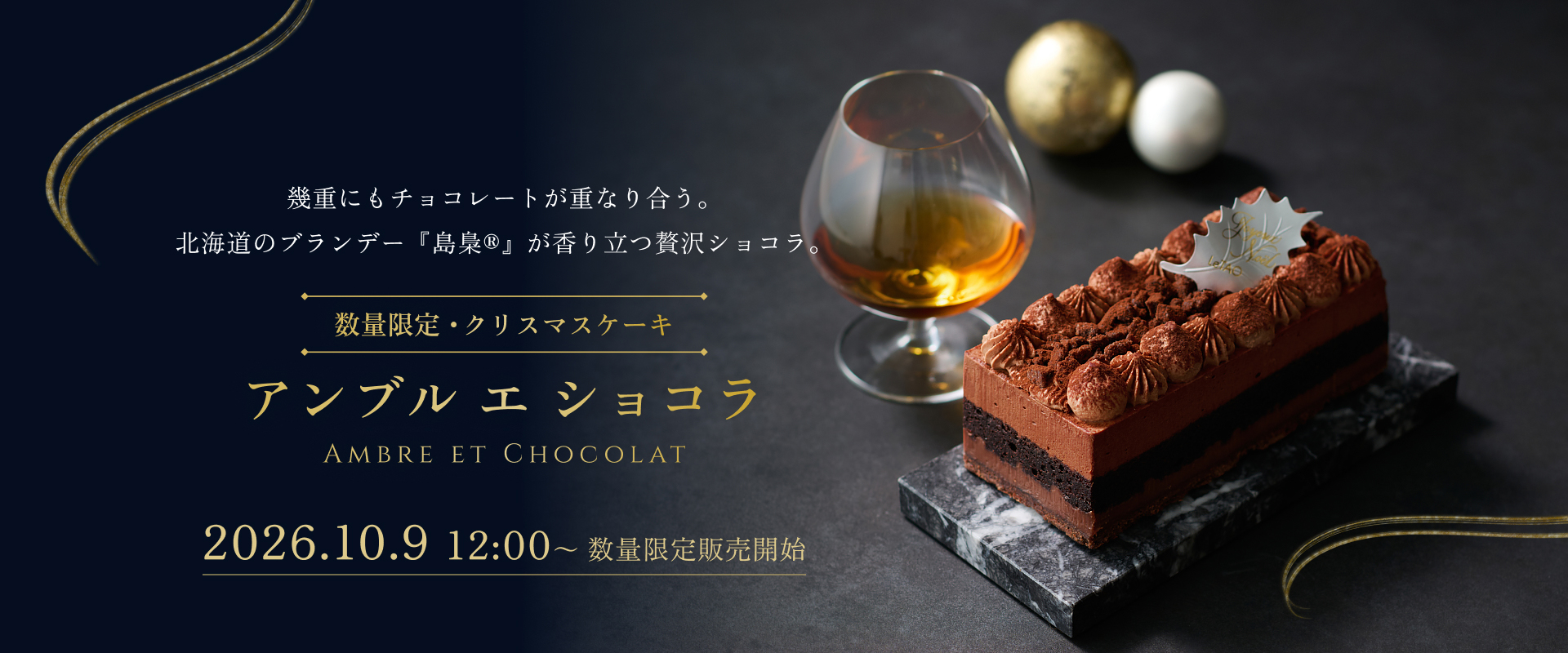 アンブルエショコラ第2弾