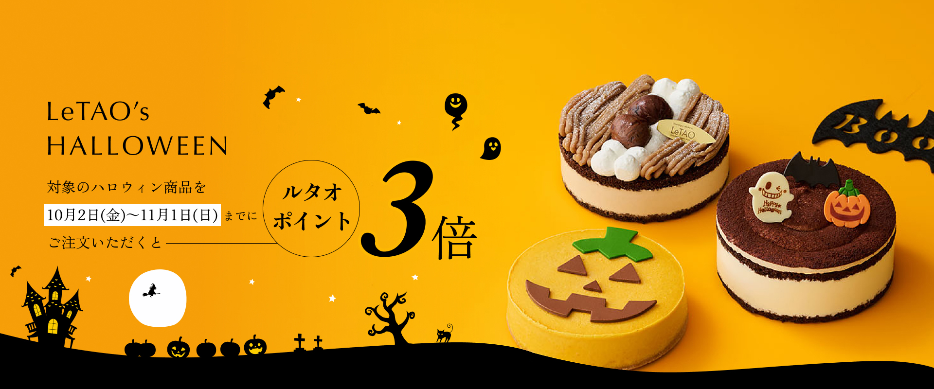 ハロウィンポイント