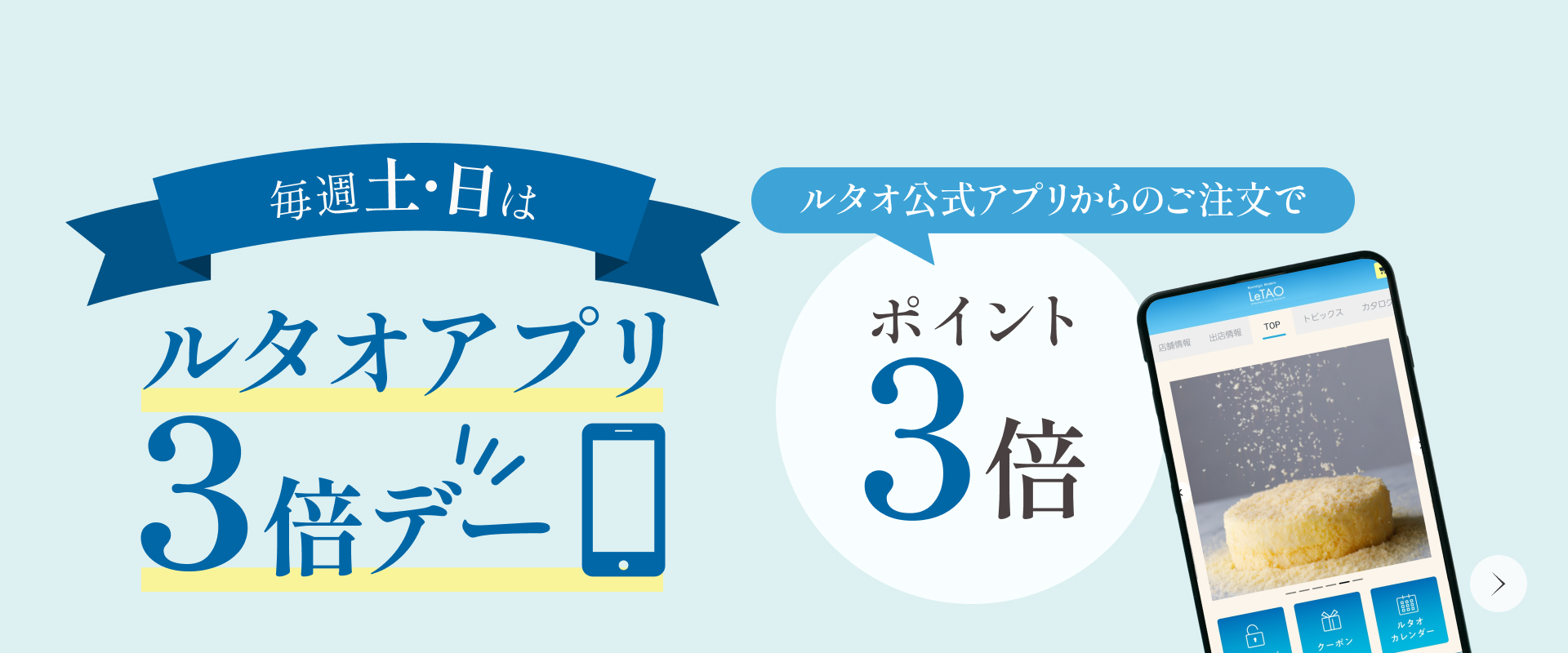 アプリポイント＋3倍