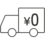 送料無料・特別送料