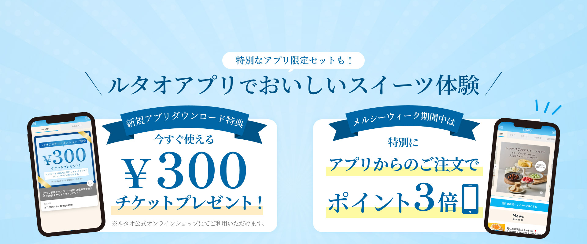 アプリDL特典