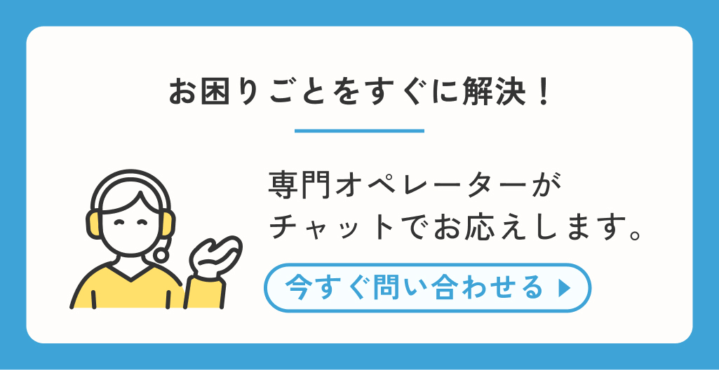 お問い合わせ