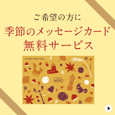 ケーキ・スイーツ・お菓子の通販 ギフト|ルタオ公式