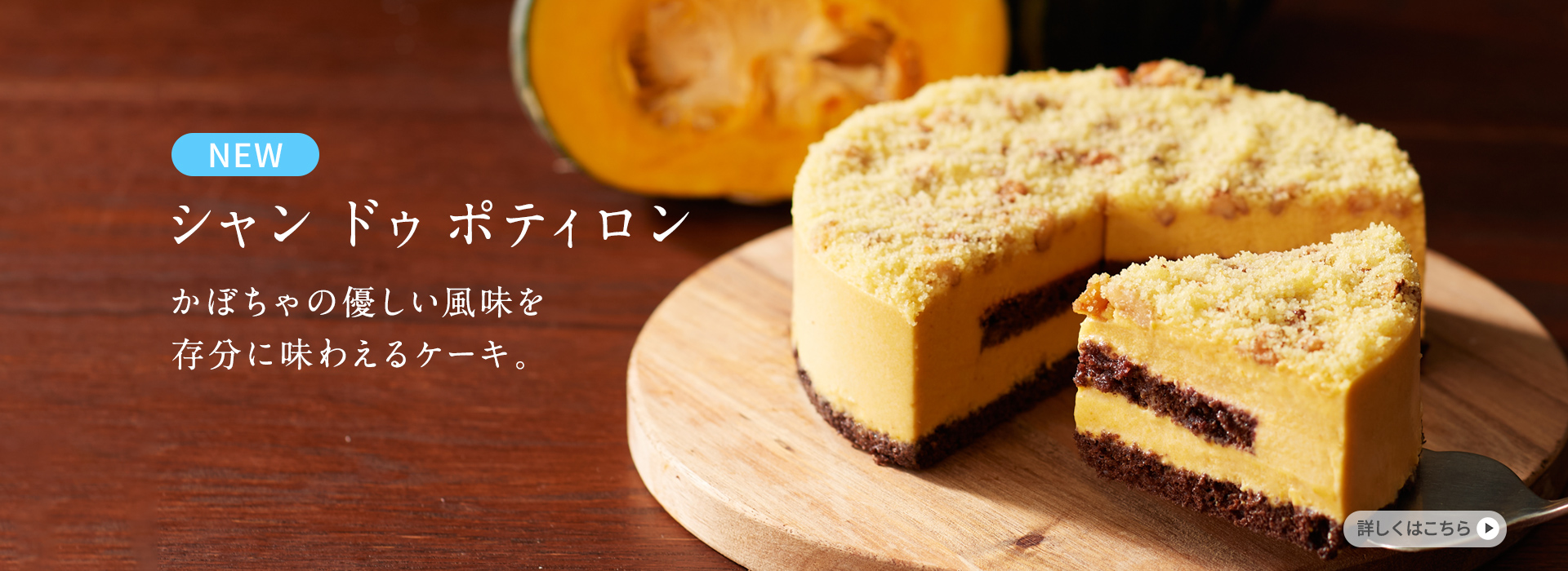 シャン ドゥ ポティロン