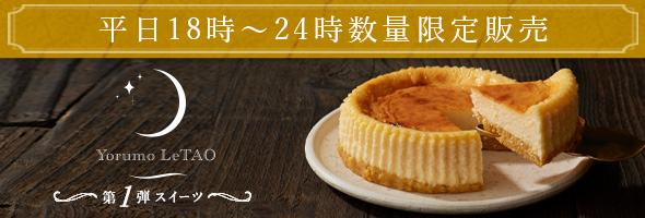 夜限定