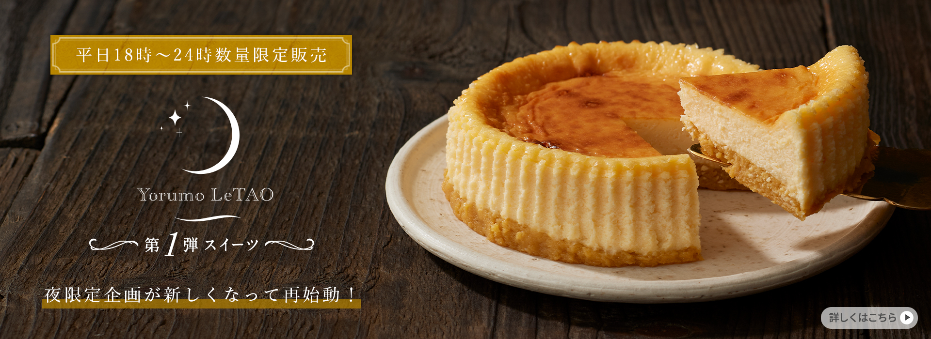 夜限定