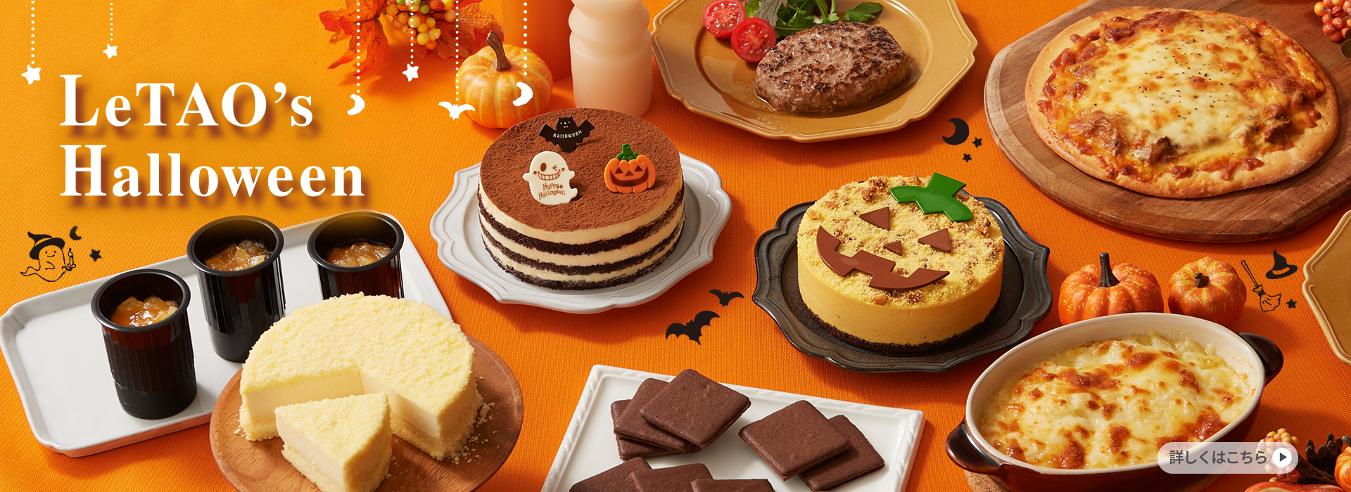 ハロウィン