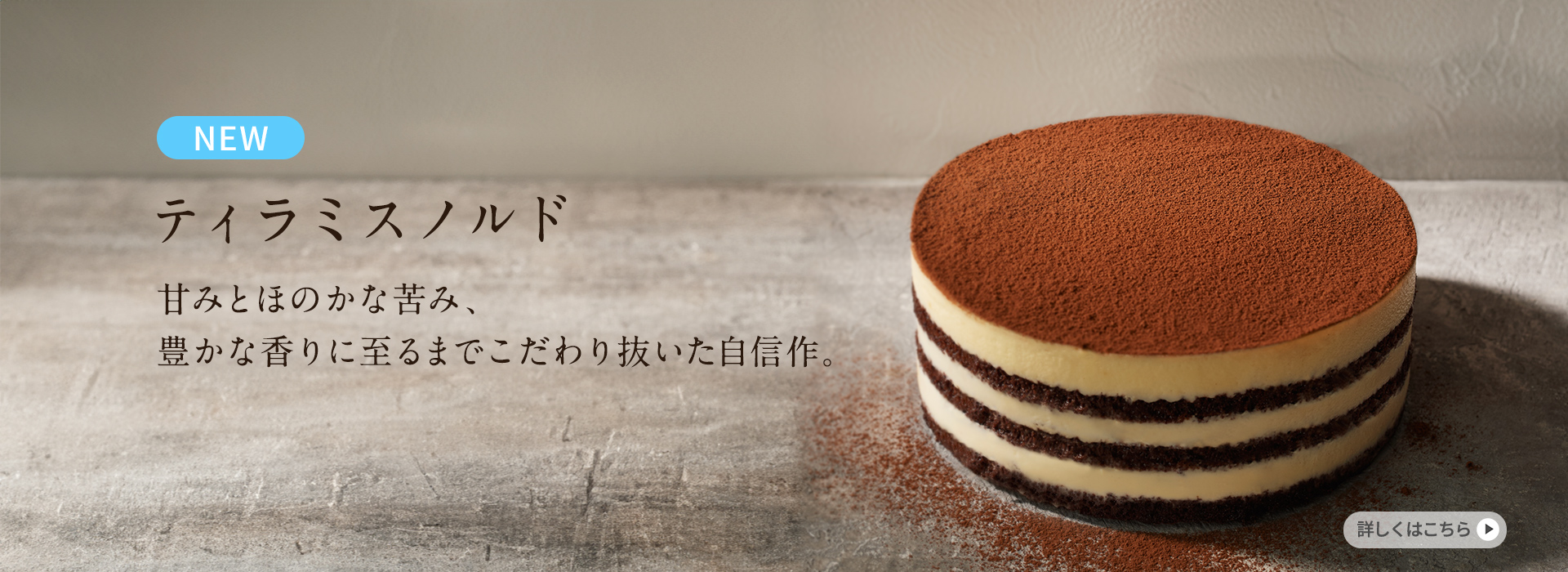 ティラミスノルド