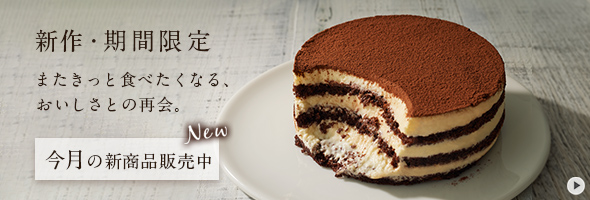 新作期間限定