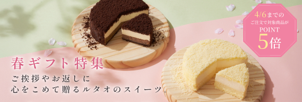 春ギフトキャンペーン