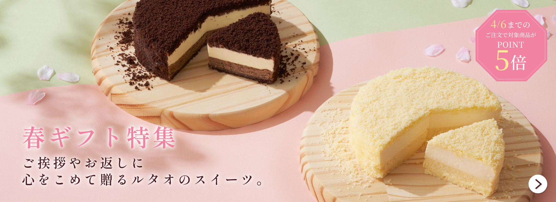 春ギフト