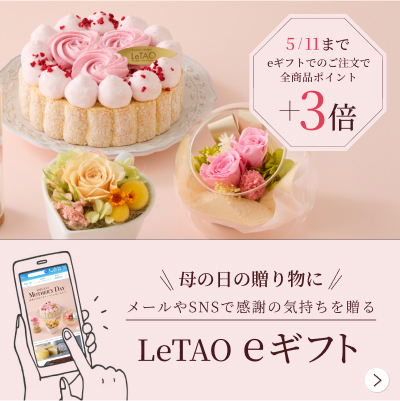 母の日ポイント3倍