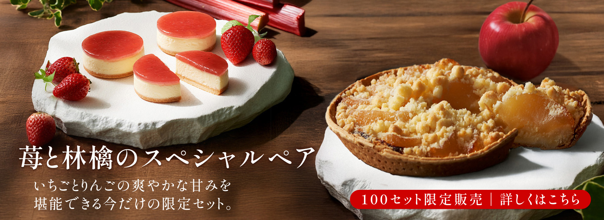 苺と林檎のスペシャルペア