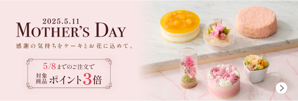 母の日ポイント3倍