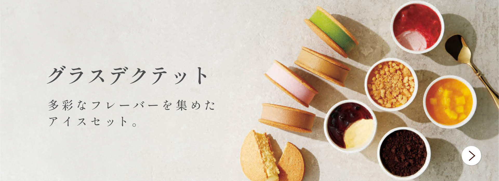 グラスデクテット