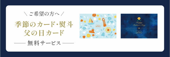 父の日・季節のカード・熨斗