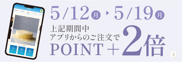 アプリポイント2倍