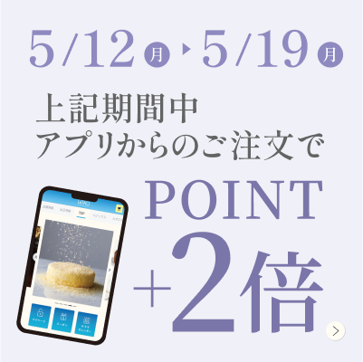 アプリポイント2倍