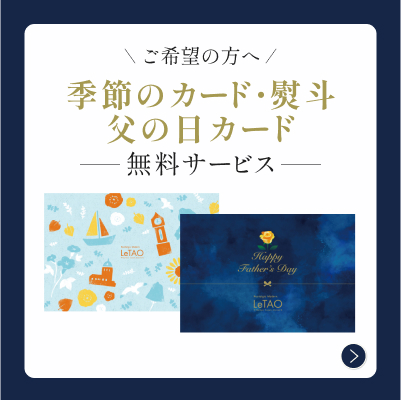 父の日・季節カード
