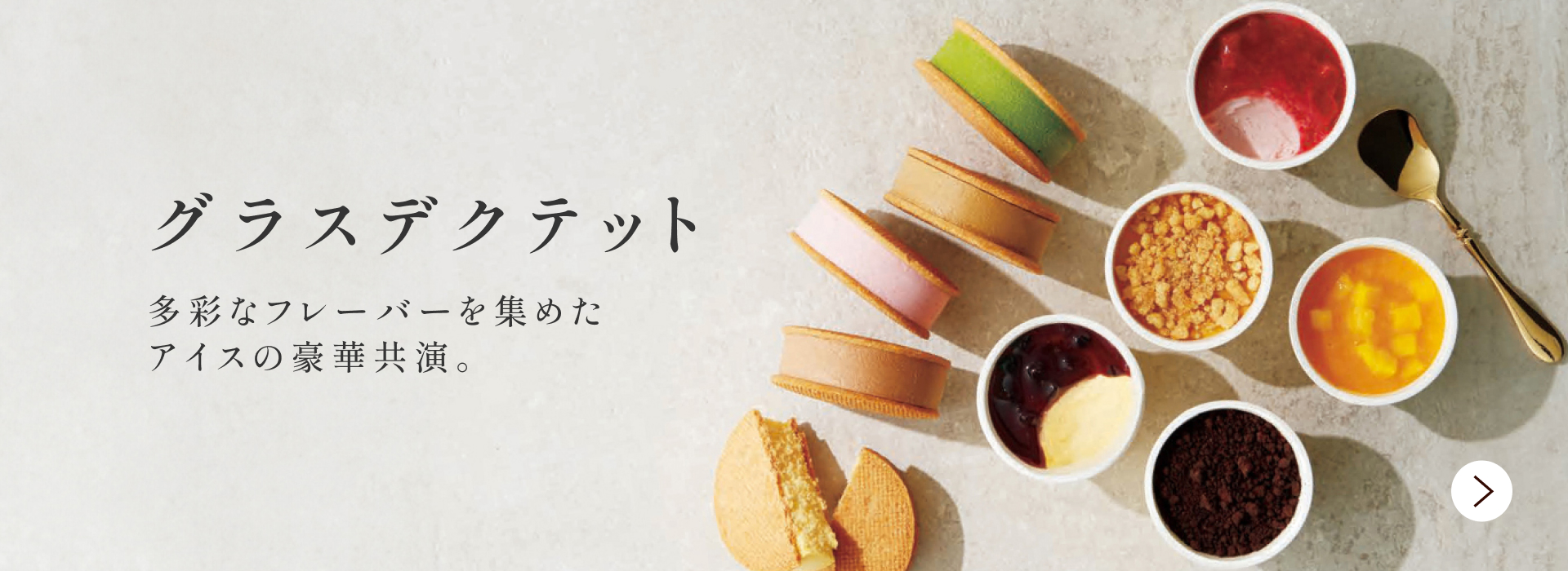 グラスデクテット