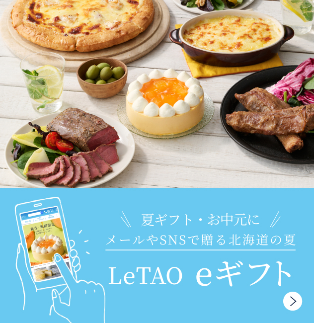 ルタオジャパン公式アカウント01様 リクエスト 4点 まとめ商品