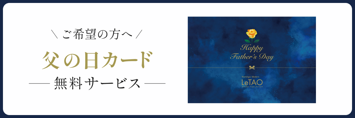 父の日カード無料サービス