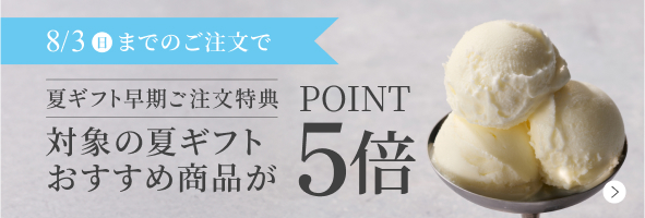 ポイント5倍