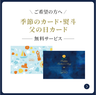 父の日・季節カード