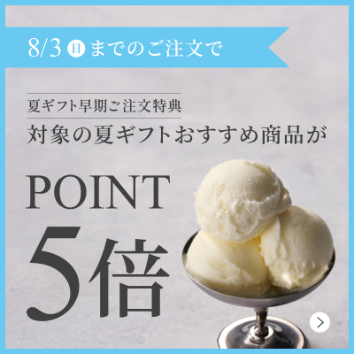 ポイント5倍