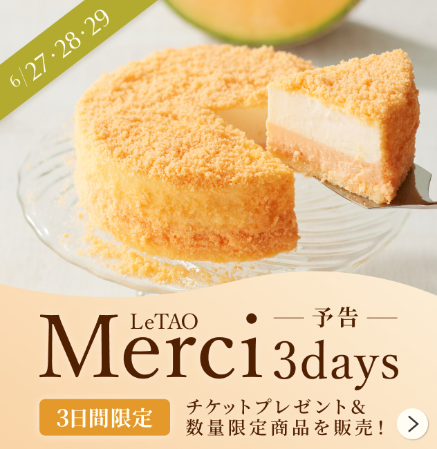 ルタオ公式】ケーキ・スイーツ・洋菓子の通販 ギフト
