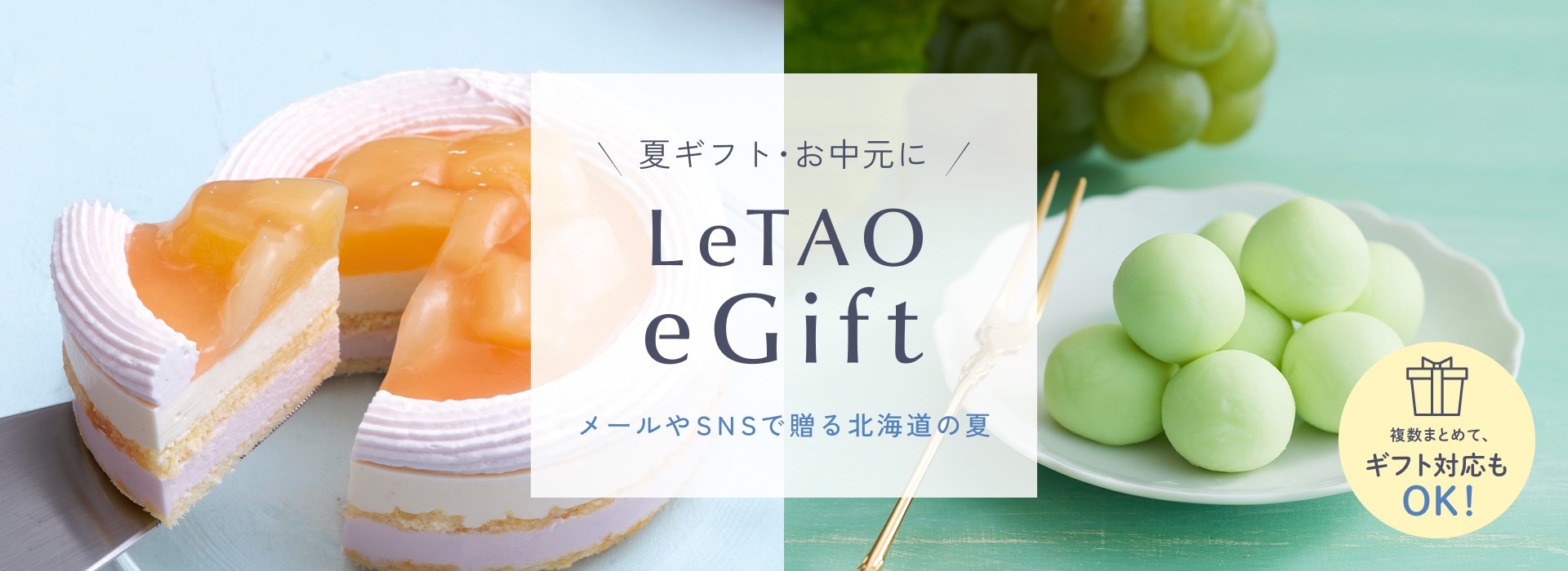 Eギフト