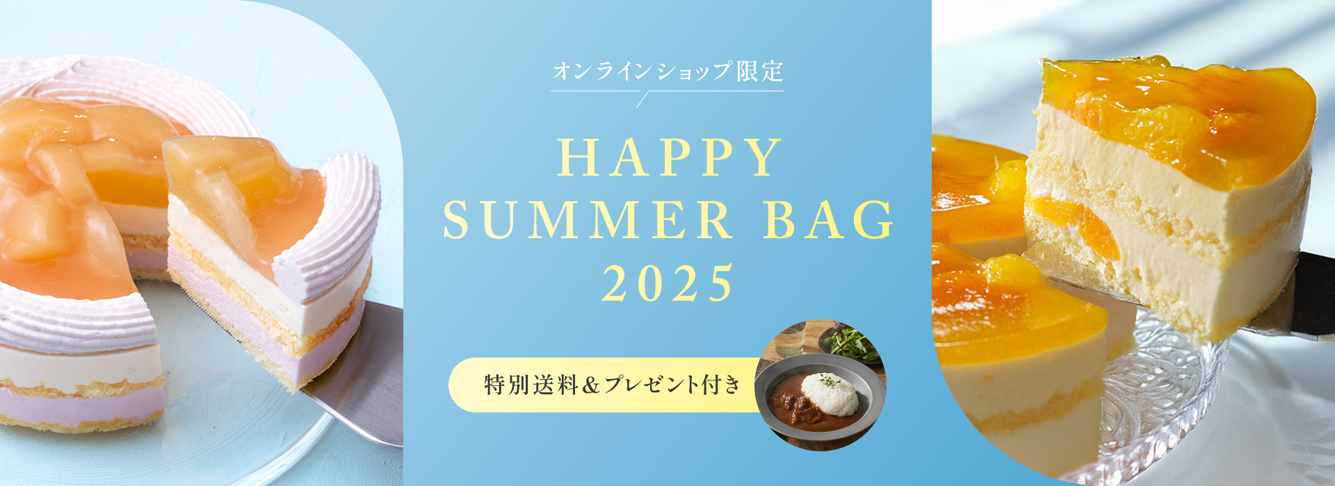 サマーハッピーバック