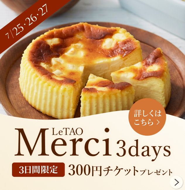 ルタオ公式】ケーキ・スイーツ・洋菓子の通販 ギフト