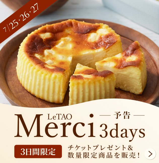 ルタオ公式】ケーキ・スイーツ・洋菓子の通販 ギフト
