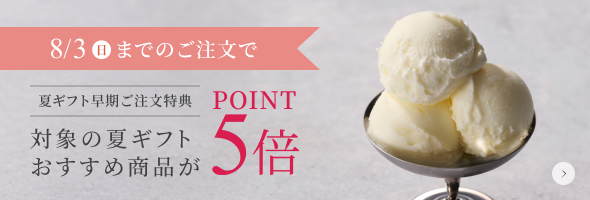 ポイント5倍