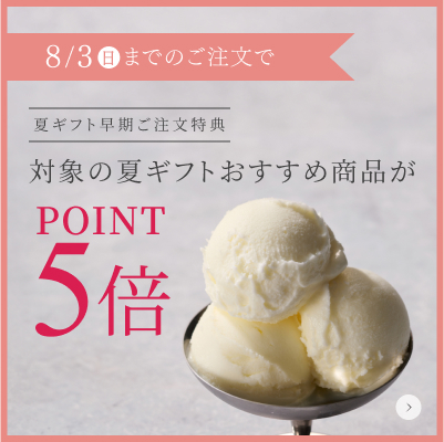 ポイント5倍