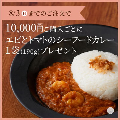 カレープレゼント