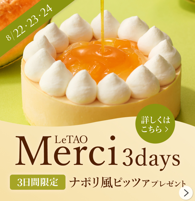 ルタオジャパン公式様 ルタオ公式】ケーキ・スイーツ・洋菓子の通販 ギフト