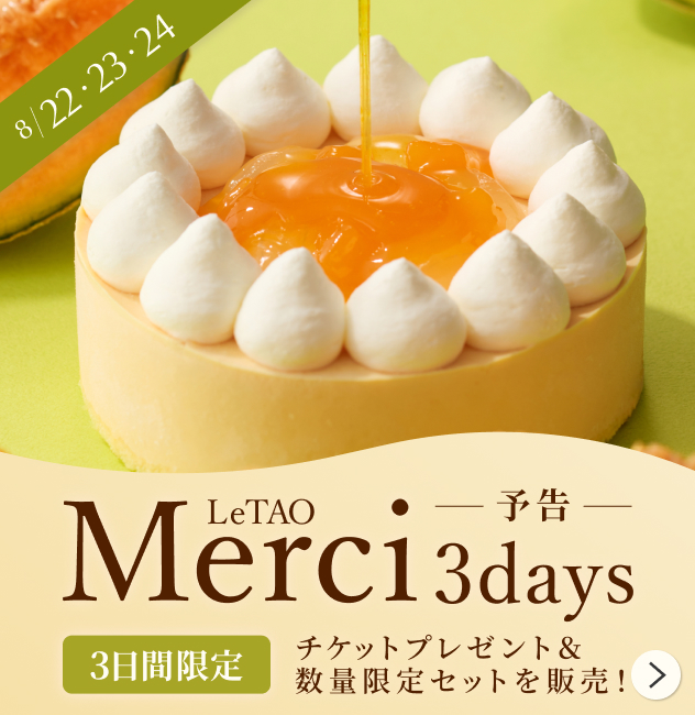 ルタオ公式】ケーキ・スイーツ・洋菓子の通販 ギフト